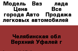  › Модель ­ Ваз 21093лада › Цена ­ 45 000 - Все города Авто » Продажа легковых автомобилей   . Челябинская обл.,Верхний Уфалей г.